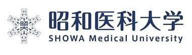 昭和医科大学