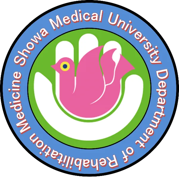昭和医科大学医学部リハビリテーション医学講座 昭和医科大学医学部リハビリテーション医学講座ロゴ画像